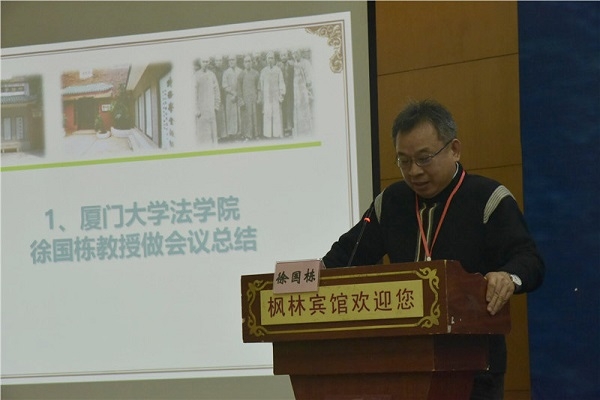 厦门大学无码av
教授徐国栋做会议总结.JPG
